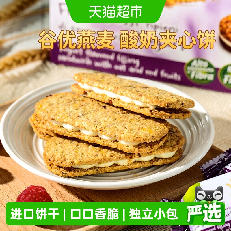 【进口】西班牙谷优莓果燕麦酸奶夹心饼干零食食品