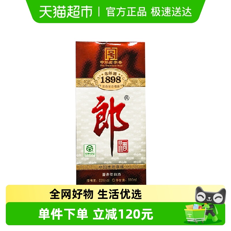 郎酒53度酱香老郎酒18982012年