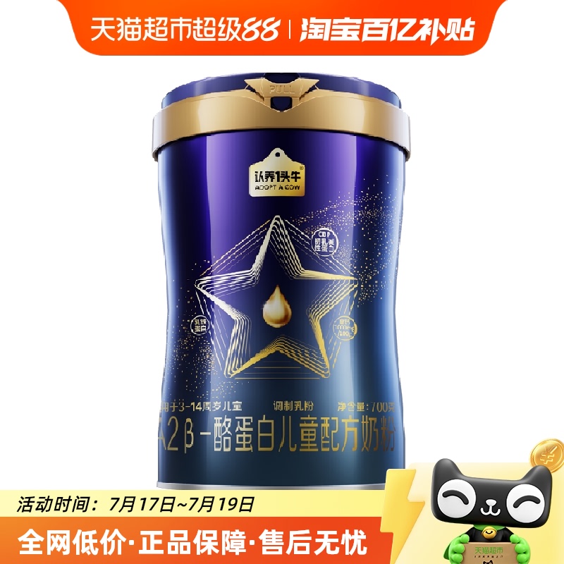 认养一头牛A2型蛋白儿童成长配方奶粉CBP+乳铁蛋白