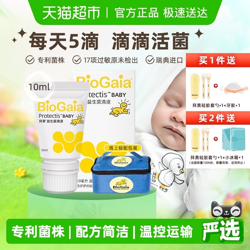 BioGaia拜奥益生菌婴幼儿童宝宝可用专利温控17项过敏源未检出