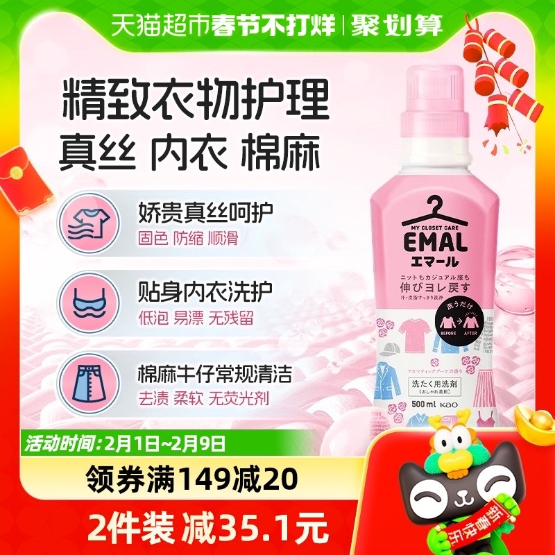 花王羊毛真丝内衣洗衣液洗涤剂防缩水防静电柔顺500ml玫瑰香