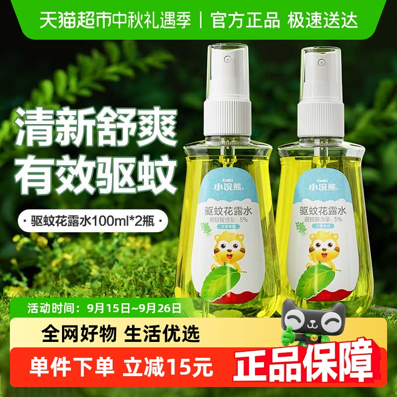 小浣熊儿童驱蚊花露水
