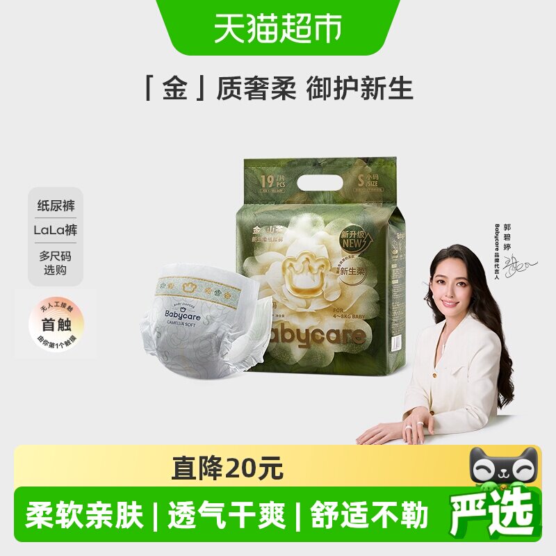 bcbabycare山茶纸尿裤花苞腰围图片