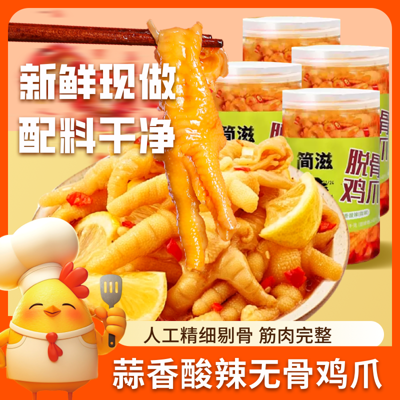 柠檬酸辣无骨鸡爪2斤装脱骨凤爪网红小吃即食休闲食品解馋零食