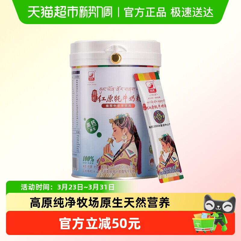 红原牦牛奶粉460g罐装青藏高原特产有机无蔗糖原生高钙中老年奶粉
