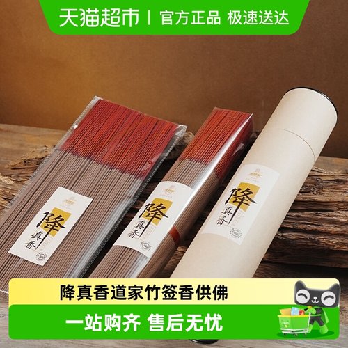金旺来竹签香道家降真香清净檀香