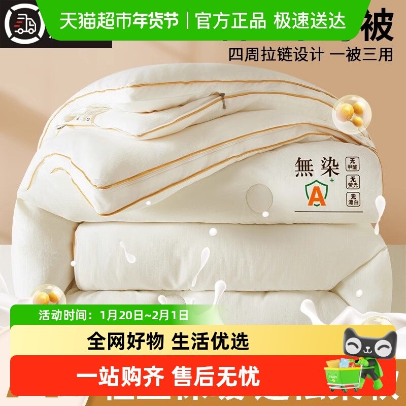 俞兆林大豆子母被二合一拉链款秋冬被学生加厚保暖被子被芯棉被,床上用品,化纤被,淘宝优惠券,粉丝福利购,淘宝优惠卷