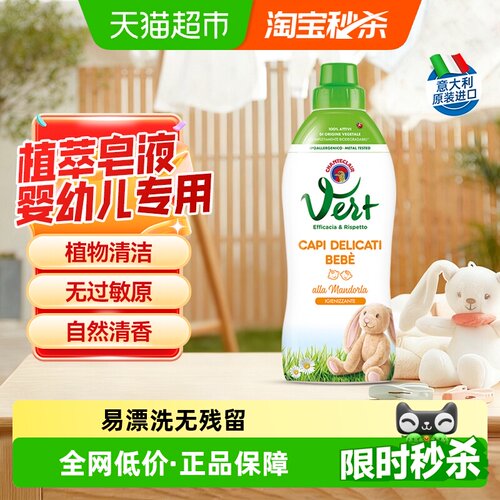 chanteclair宝宝植萃洗衣液温和