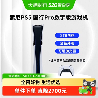 PLAYSTATION国行PS5PRO游戏机