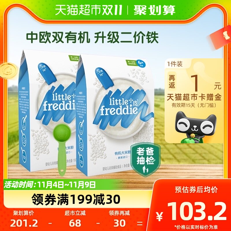 小皮高铁原味有机大米粉婴儿辅食160g*2盒宝宝营养钙铁锌米糊1段使用感如何?
