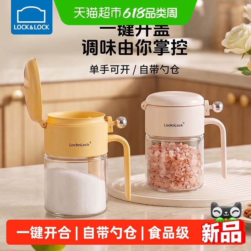 乐扣乐扣调料盒厨房家用盐罐定量勺子辣椒油味精调味料收纳分装瓶