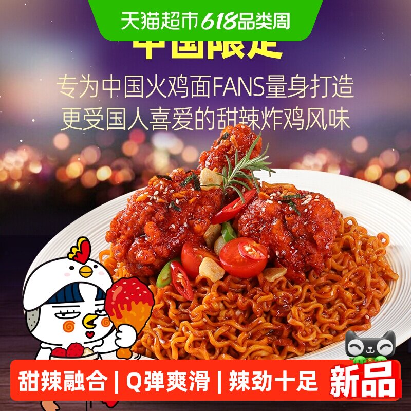 韩国进口三养甜辣炸鸡味火鸡面碗面115gx1碗夜宵方便面速食