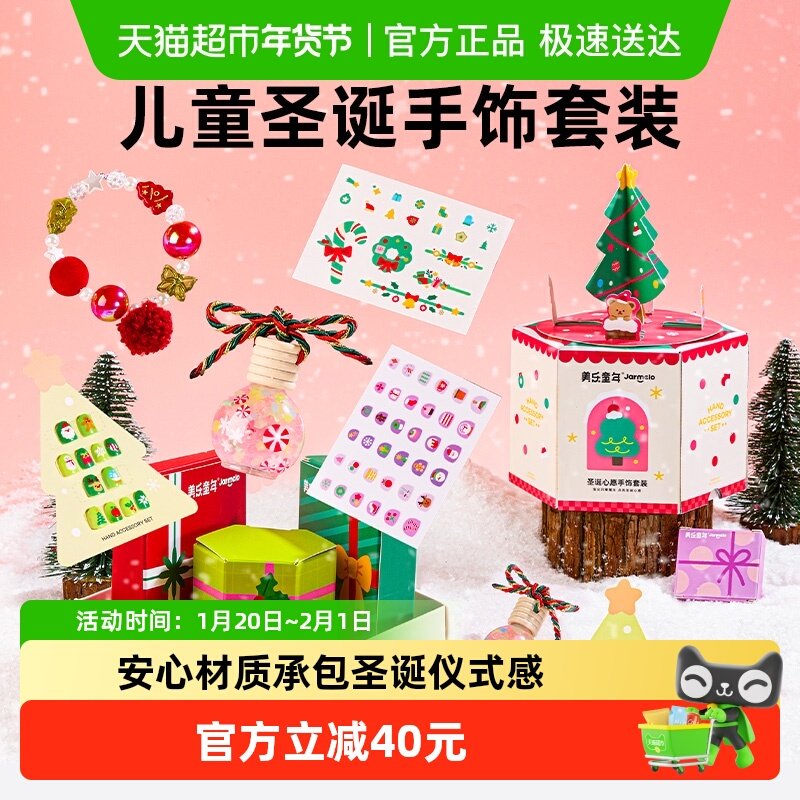 美乐童年圣诞节的礼物儿童穿戴甲女孩贴纸套装指甲贴手串手饰玩具,玩具/童车/益智/积木/模型,其他手工制作,淘宝优惠券,粉丝福利购,淘宝优惠卷
