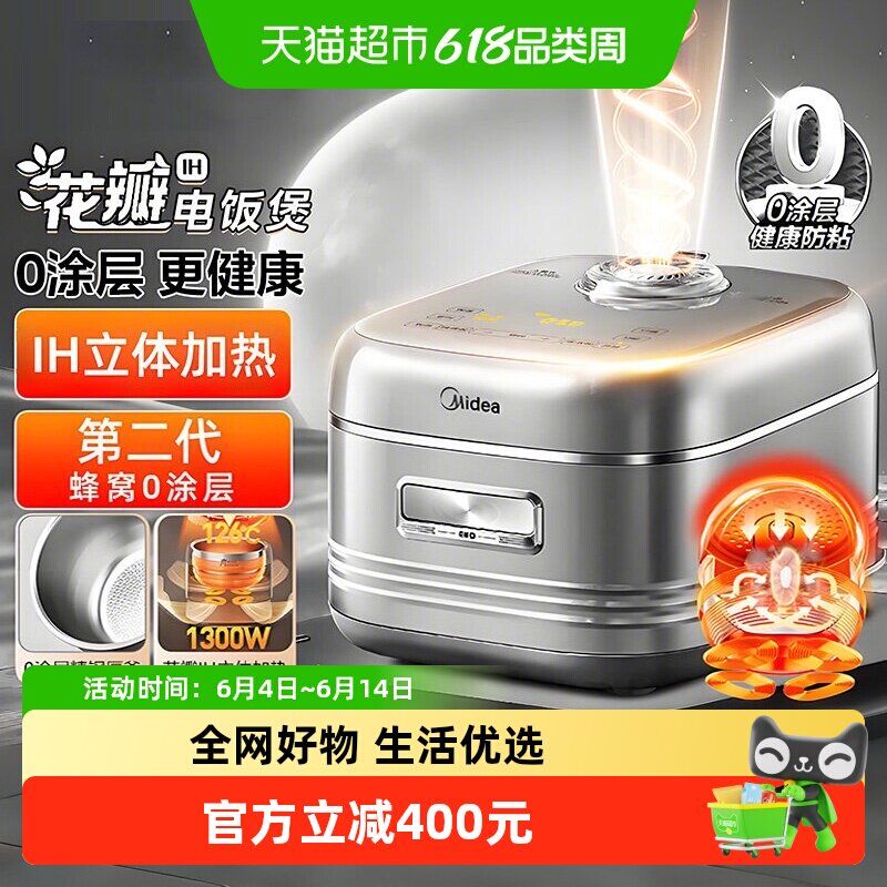 美的花瓣IH电饭煲家用316L不锈钢0涂层内胆新款多功能电饭锅3-4人