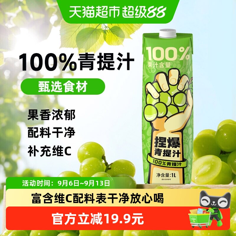 哪吒100%青提果汁0添加蔗糖儿童家庭果蔬汁饮料饮品维生素c
