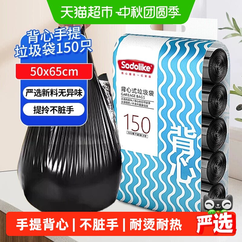 sodolike手提垃圾袋家用厨房清洁中号塑料袋50*65cm双面1.4丝