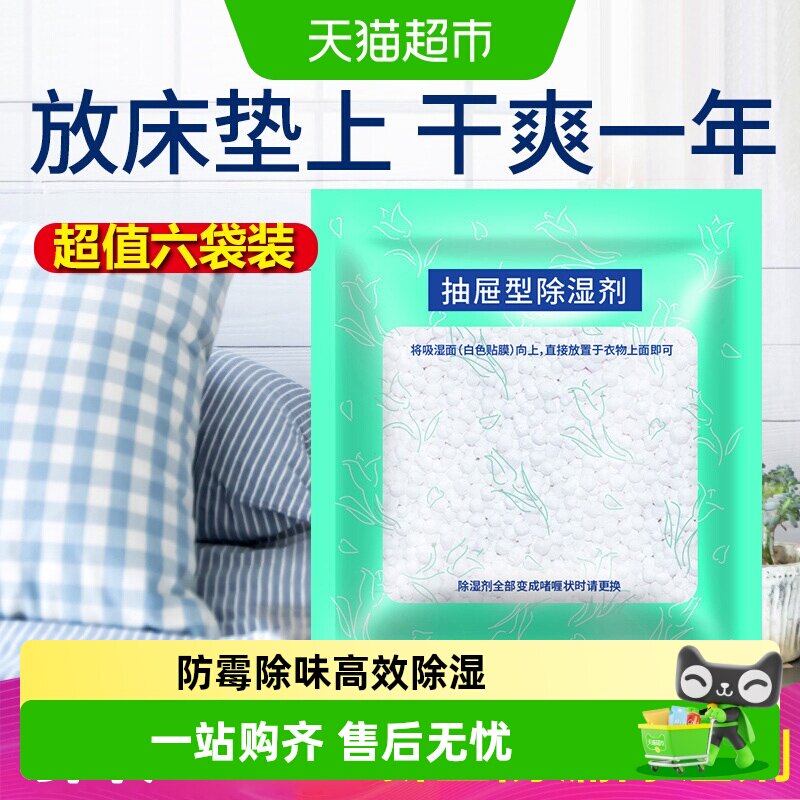防霉除湿袋干燥剂防潮宿舍学生抽屉式衣柜包被褥被子吸湿神器湿气