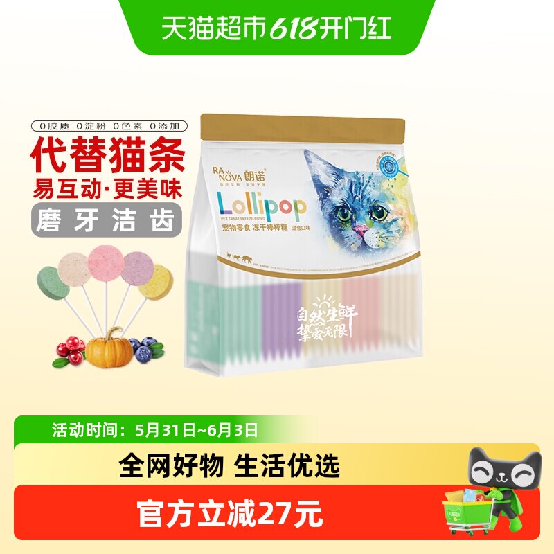 朗诺冻干棒棒糖混合口味猫咪零食营养鸡肉猫草高蛋白磨牙棒