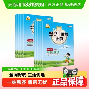 计算应用题天天练一二三四五六年级上 全彩版 小学数学竖式 脱式