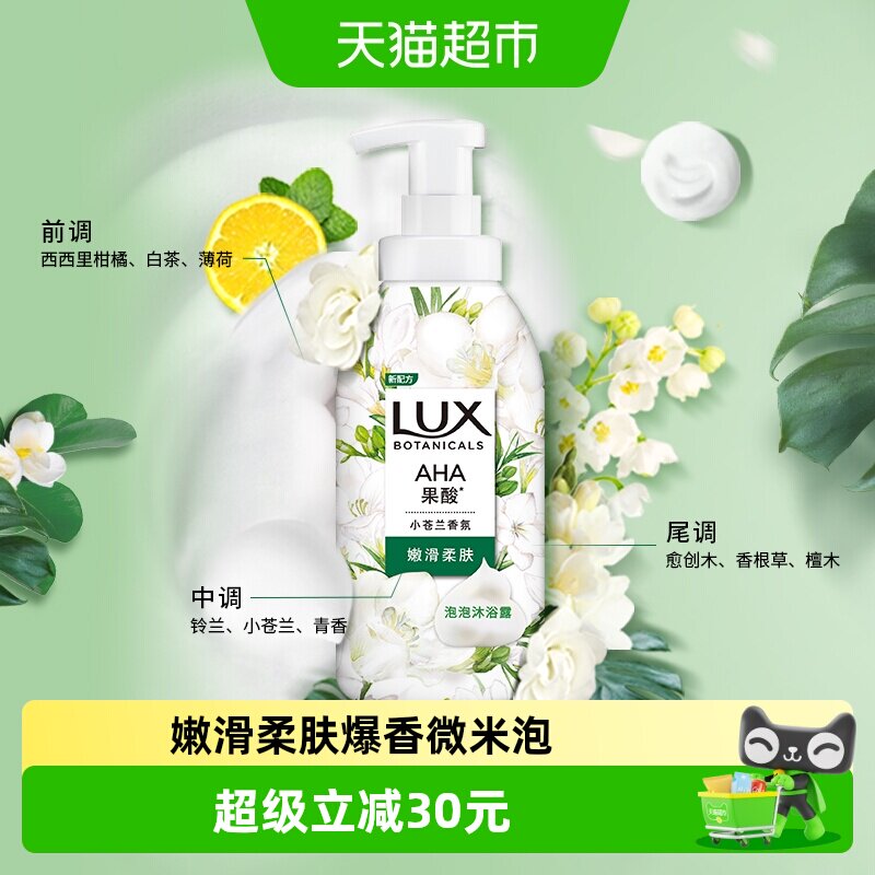 【下拉享补贴】LUX力士植萃果酸泡泡沐浴露小苍兰香500ml