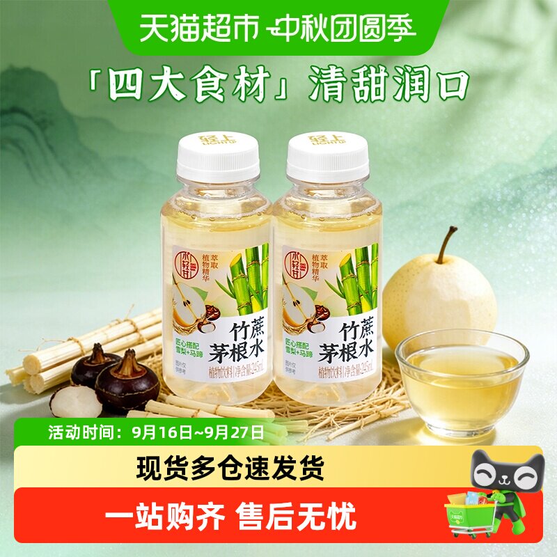 轻上竹蔗茅根马蹄水免煮即喝清爽										