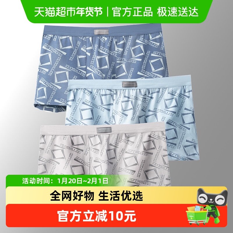 七匹狼男士内裤纯棉抗菌男生四角裤大码青少年裤头运动平角短裤,女士内衣/男士内衣/家居服,男平角内裤,淘宝优惠券,粉丝福利购,淘宝优惠卷