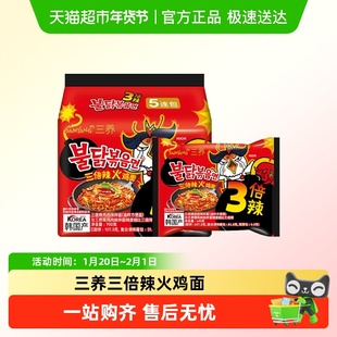三养火鸡面韩国正宗奶油炸酱拌面过鸡年芝士味方便面韩式泡面拉面