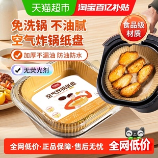 空气炸锅专用纸方形硅油纸盘一次性圆形形吸油纸食物垫纸烘焙