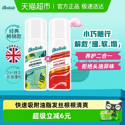 Batiste碧缇丝多效专护喷雾