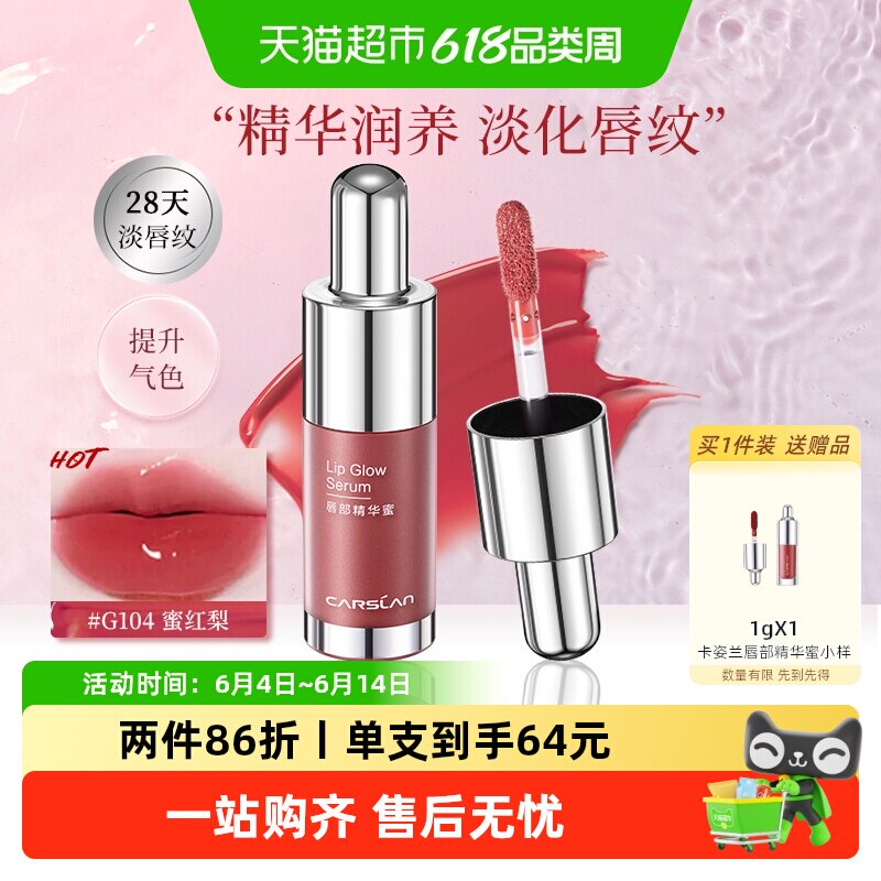 两只86折/卡姿兰唇部精华蜜滋润镜面水光玻璃唇不易沾杯口红唇釉