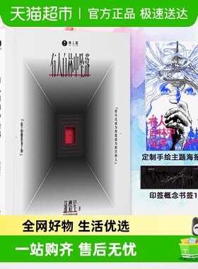 有人自林中坠落 蒲熠星首部长篇悬疑小说新怪谈幻想冒险正版书籍