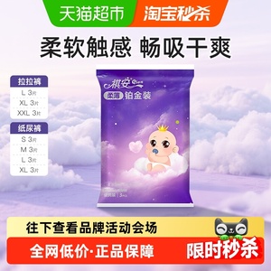 祺安柔薄铂金拉拉纸尿裤超薄透气无感腰围婴儿纸尿裤便携装