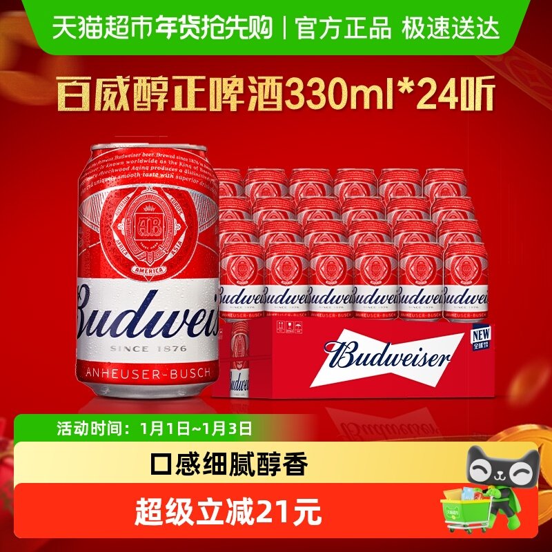 百威啤酒经典醇正红罐拉格330ml*24听9.7°P啤酒整箱批发24罐