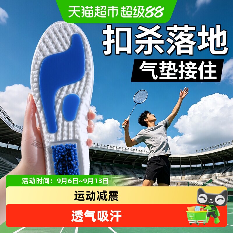 羽毛球专用鞋垫男款运动气垫减震图片