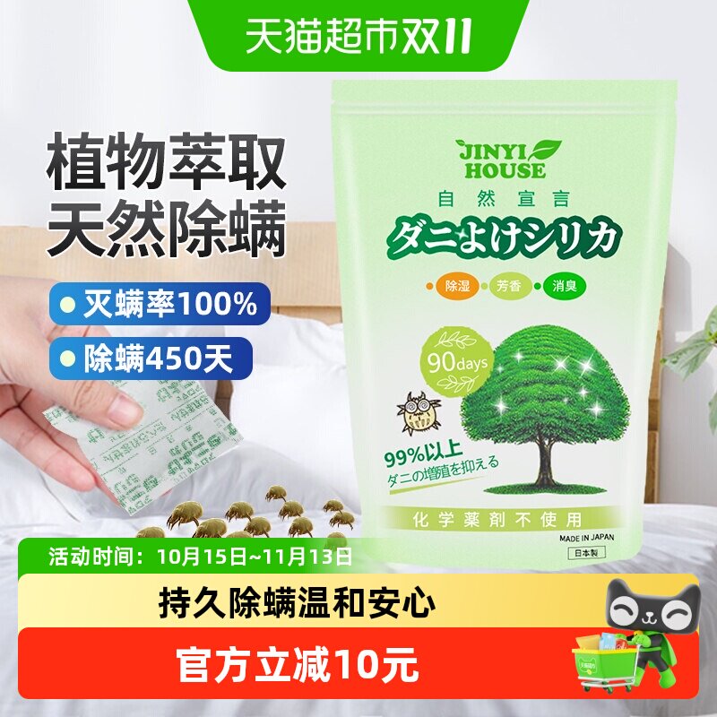锦怡除螨包植物除螨虫去螨虫包贴家用祛螨包床上用