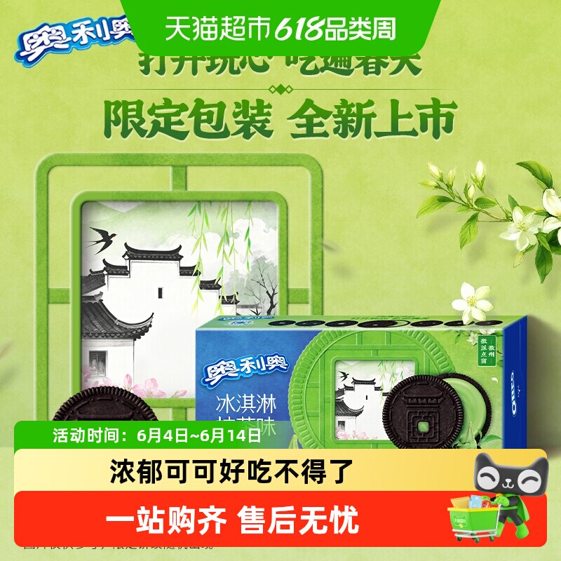 奥利奥饼干冰激凌夹心抹茶味独立小包装休闲美味零食