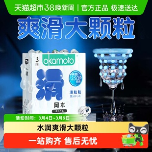 冈本冰粒粒情趣颗粒避孕套正品安全超薄凸点冰感异形成人套套bytt