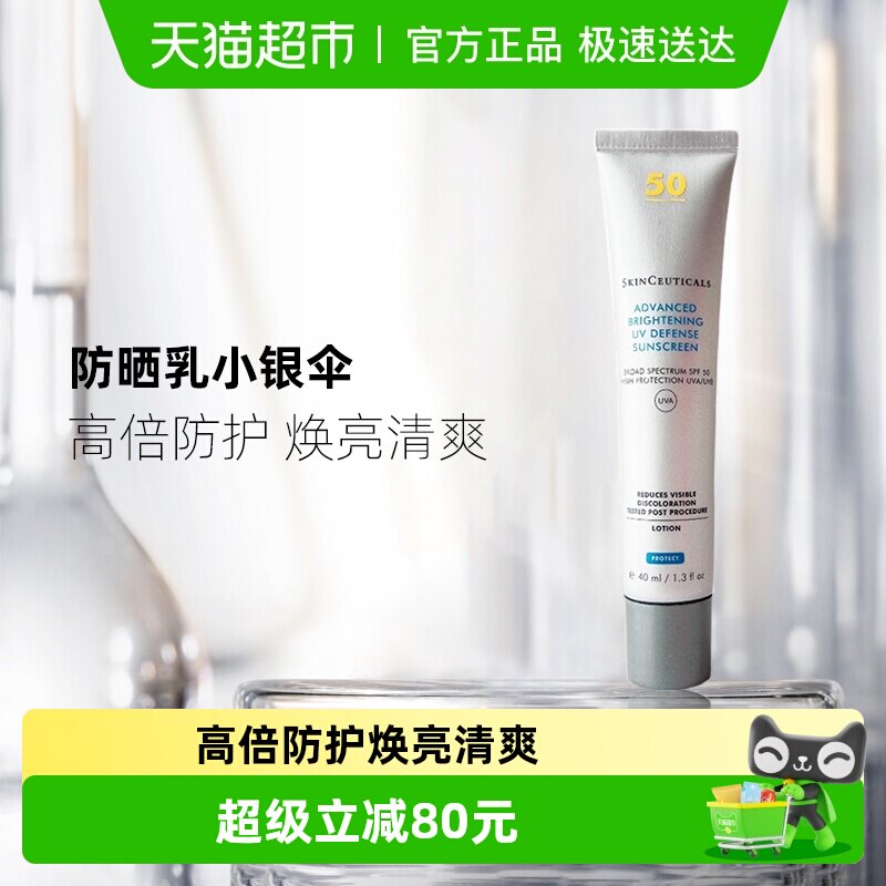 【下拉更优惠】修丽可SPF50+ 小银伞防晒40ml*1支