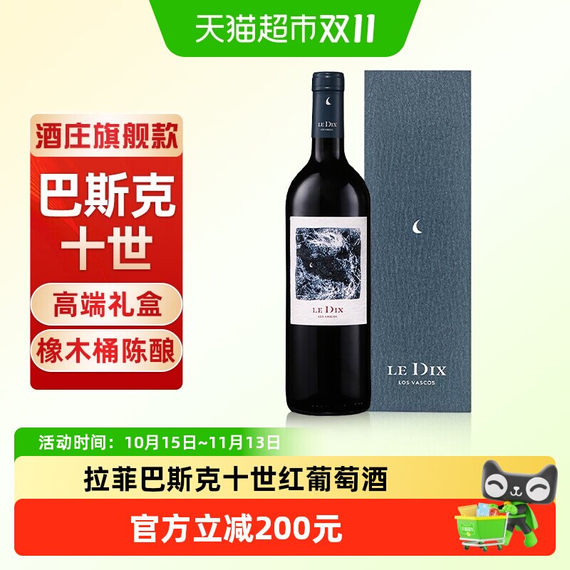 拉菲巴斯克十世酒庄旗舰款红酒礼盒装进口赤霞珠干红葡萄酒750ml
