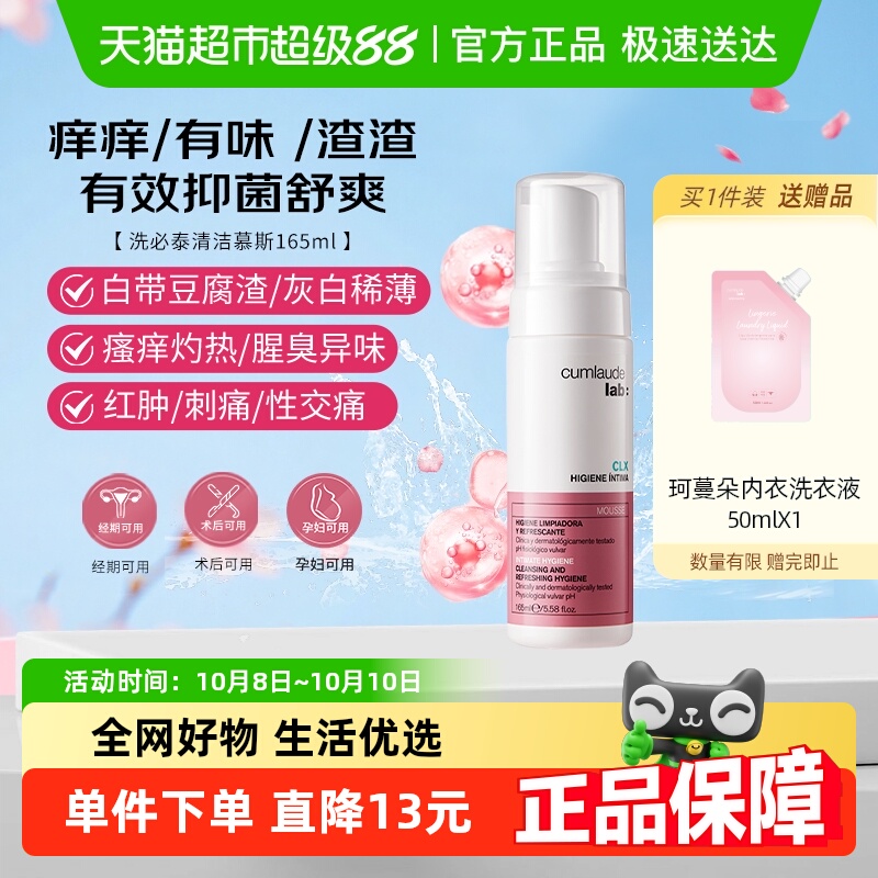 珂蔓朵洗必泰清洁洗护理液