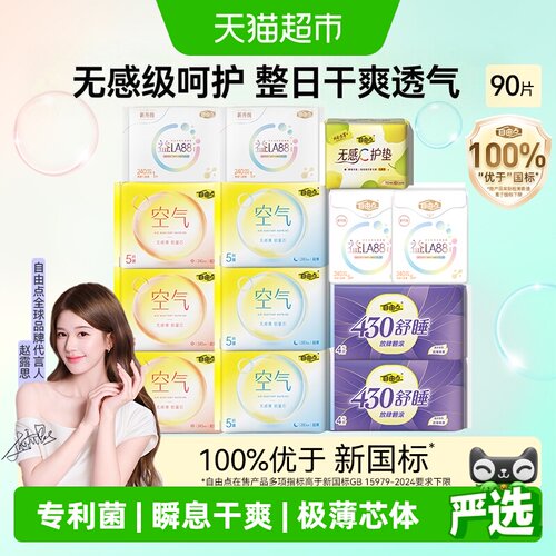 自由点中卫安认证日夜用卫生巾