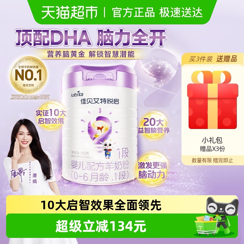 荷兰进口佳贝艾特婴幼新生儿配方羊奶粉益智悦启1段0-6月营养吸收