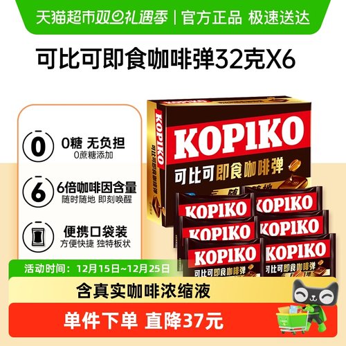 可比可0糖即食咖啡糖韩剧同款