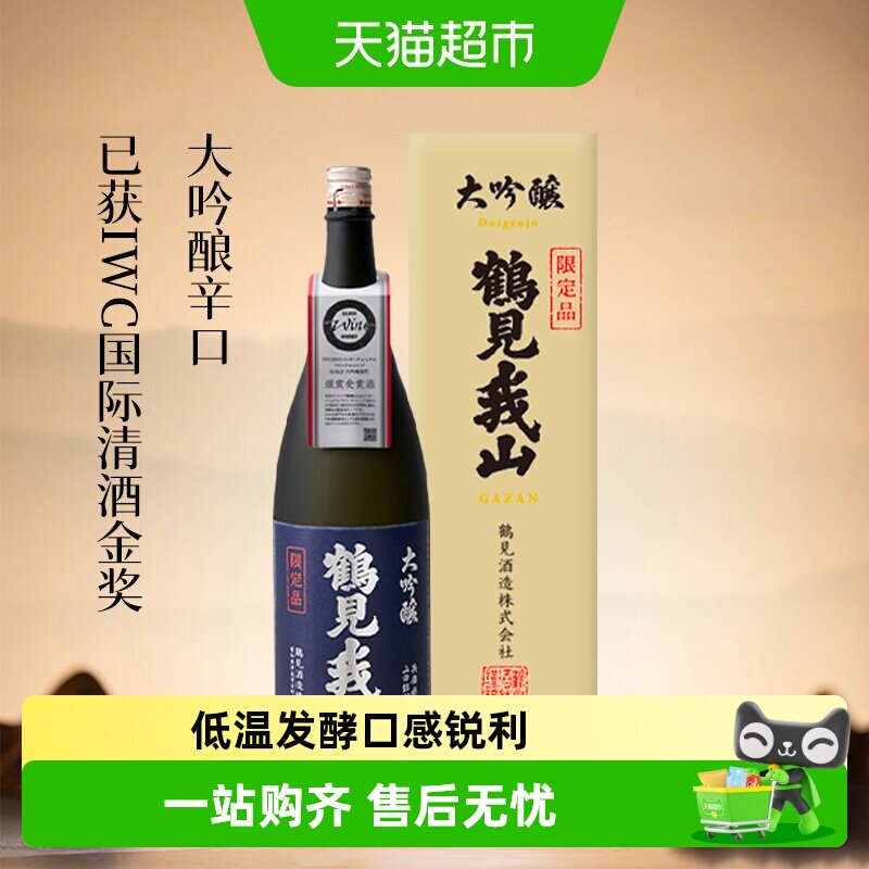 【IWC国际清酒金奖】鹤见我山辛口大吟酿日式清酒日料酒搭配日料