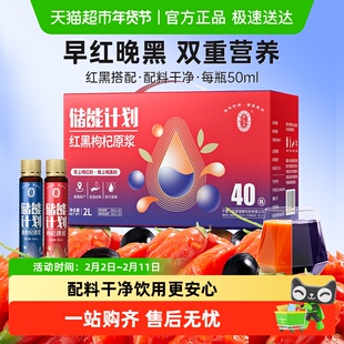 宁安堡枸杞原浆礼盒早红晚黑青海黑枸杞宁夏鲜榨枸杞原汁