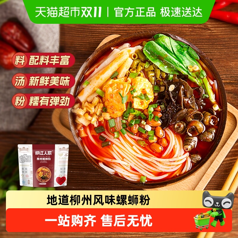 柳江人家广西柳州特产螺蛳粉