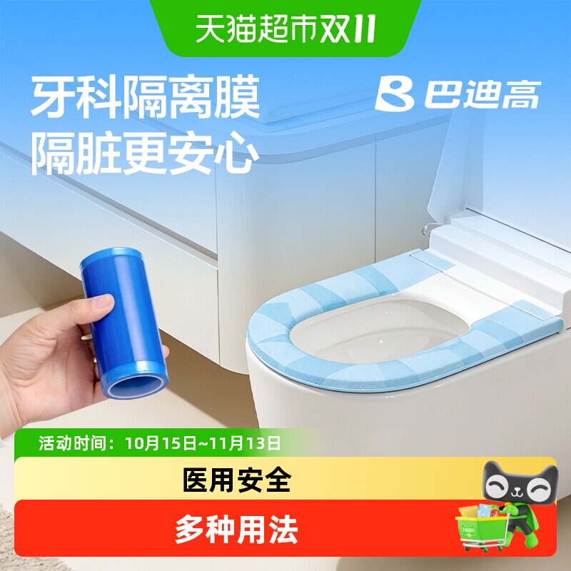 巴迪高一次性隔脏膜旅行酒店马桶垫便携独立包装牙科蓝膜防脏专用