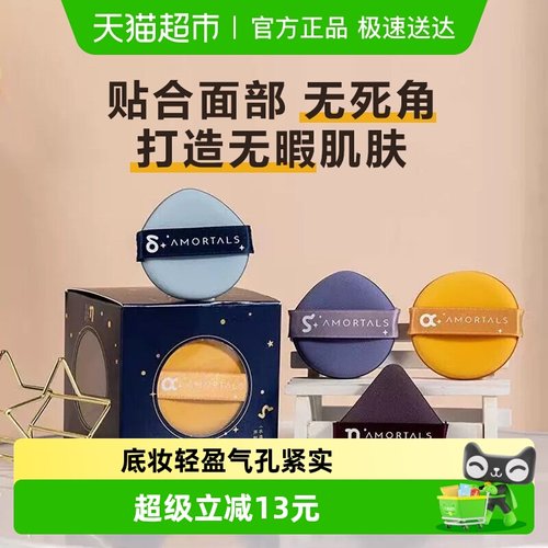 尔木萄气垫粉扑干湿两用1盒×1组