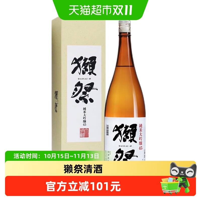 【行货】獭祭45清酒纯米大吟酿1800ml日本原装进口四割五分洋酒