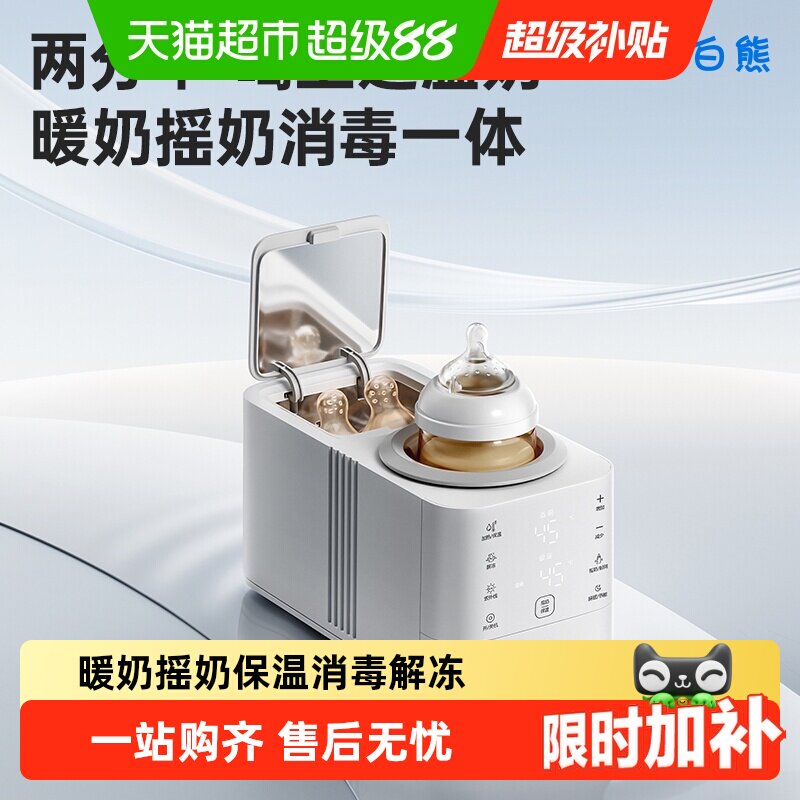 小白熊旋风恒温暖奶二合一摇奶器